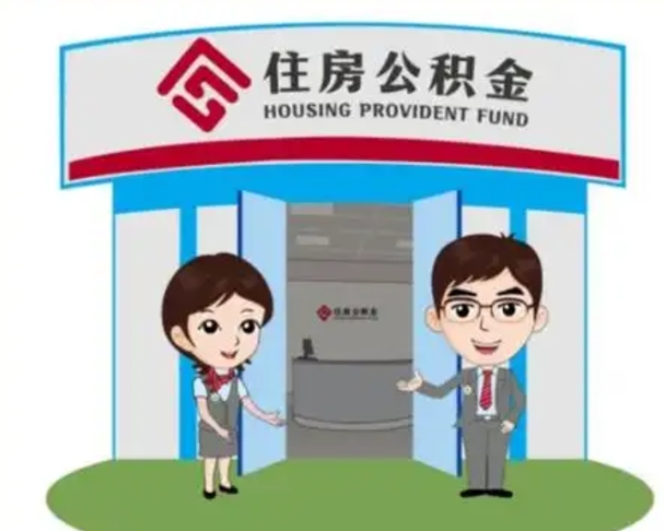 滕州个人能否取出公积金（可以个人提取公积金吗）